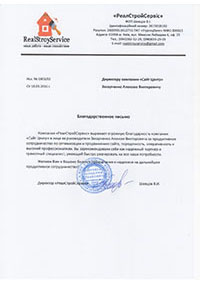 RealStroyService Thanks